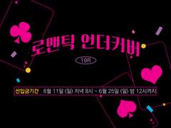 로맨틱 언더커버 & Love Attack ! 소장본 공지(230622 ver.)