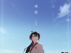 화산귀환 OST '매화' 애니메이션