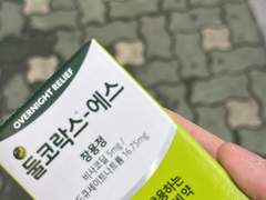 둘코 300알 먹은썰