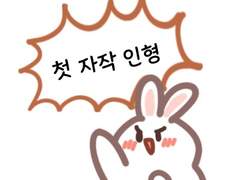 하트를 안은 쿼카 인형🍀