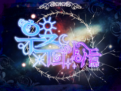 7. 태양의 아이, 나츠