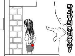 짝사랑의 주인공은