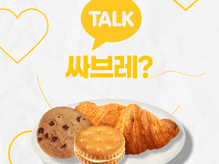 싸브레? TALK 1