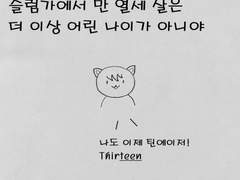 13화 - 슬럼가의 틴에이저