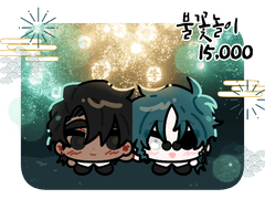 [불꽃놀이] 타입