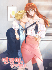 엉덩이가 잘못했네