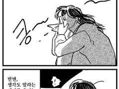 꿈도 꾸지 마! (1부)