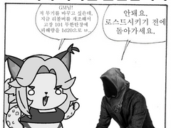 플레이어, 당신에겐 양심도 없습니까?