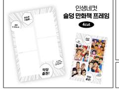 [공유] 인생네컷 슬램덩크 프레임
