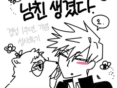 개미 먹고 남친생겼다.