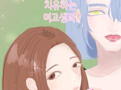 14화. 허락받은 동거의 시작.