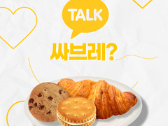 싸브레? TALK 4