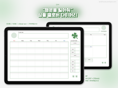 굿노트 | "행운을 빌어줘" 심플 클로버 다이어리 속지 공유 (하이퍼링크O/유료판매)