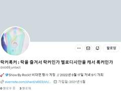 락커록커 행사자료