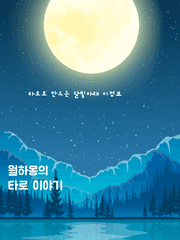 제너럴 리딩, 데일리 타입