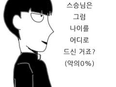 모브사이코 낙서