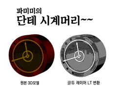 단테 시계머리 3D 소재