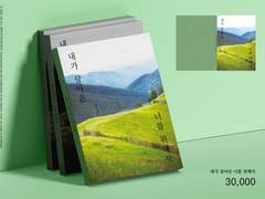 377. 내가 살아온 너를 위해서