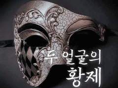 두 얼굴의 황제 06