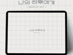 아이패드 굿노트 365일 기록 노트, 필사 노트, 디지털 다이어리 - 그레이 ver