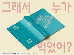 [동인지 안내] [태섭대만] 그래서 누가 먹었어?