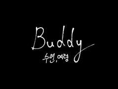 🌙「신도 야근을 하나요?」 𝘽𝙪𝙙𝙙𝙮 후기