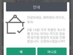 해피데이 -라디오 투어- (공지)