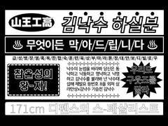 김낙수 찌라시 포카 도안 공유