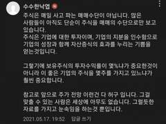 주식은 사고 파는 매매수단이 아닙니다