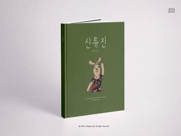 32. 류진 메세지북