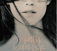 [6주차] 가재가 노래하는 곳- 델리아 오언스