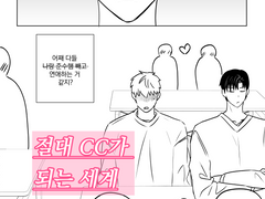 준상 절대 CC가 되는 세계