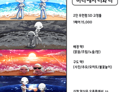 바다에서 고정틀 커미션