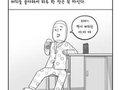 10. 나의 커피생활
