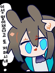 명일방주(明日方舟) 2차 창작