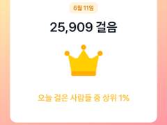 2023 년 6 월 11 일 일요일 걸음 기록 & 달리기 기록