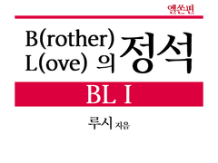 [엘쏜] ∅ (엘쏜 교류전 발행 글회지) 공지