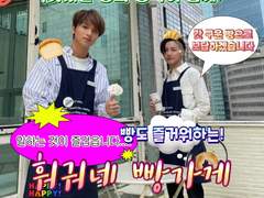 제빵왕 황훠궈 TALK +