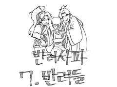 쌍존소병 외전 마지막화