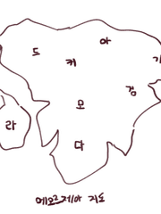 [대충 에오르제아]