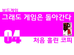 04_처음 흘린 코피