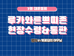 [루른쁘띠존] 소장본(깊고연)·금속뱃지 인포