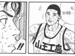 [슬램덩크 이명헌 드림] 산왕공고 뿅친놈은 제가 데려갈게요 (7~8)