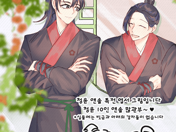 [청명윤종] 널 생각해 웹발행