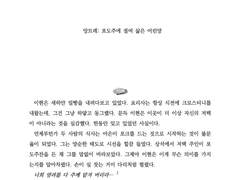 앙트레: 포도주에 절여 삶은 어린양