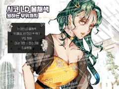 {시코 커미션} LD : 당신이 원하는 부위까지