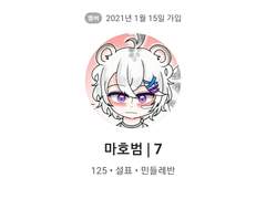 마호범 = 바바라 캐시 해밀턴