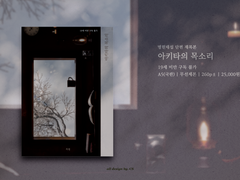 명헌태섭 단편 재록본 <아키타의 목소리> 통판 안내