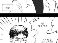 쪼빵 나이 차 싸움