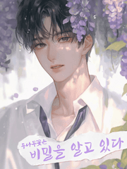 [BL] 등나무꽃은 비밀을 알고 있다